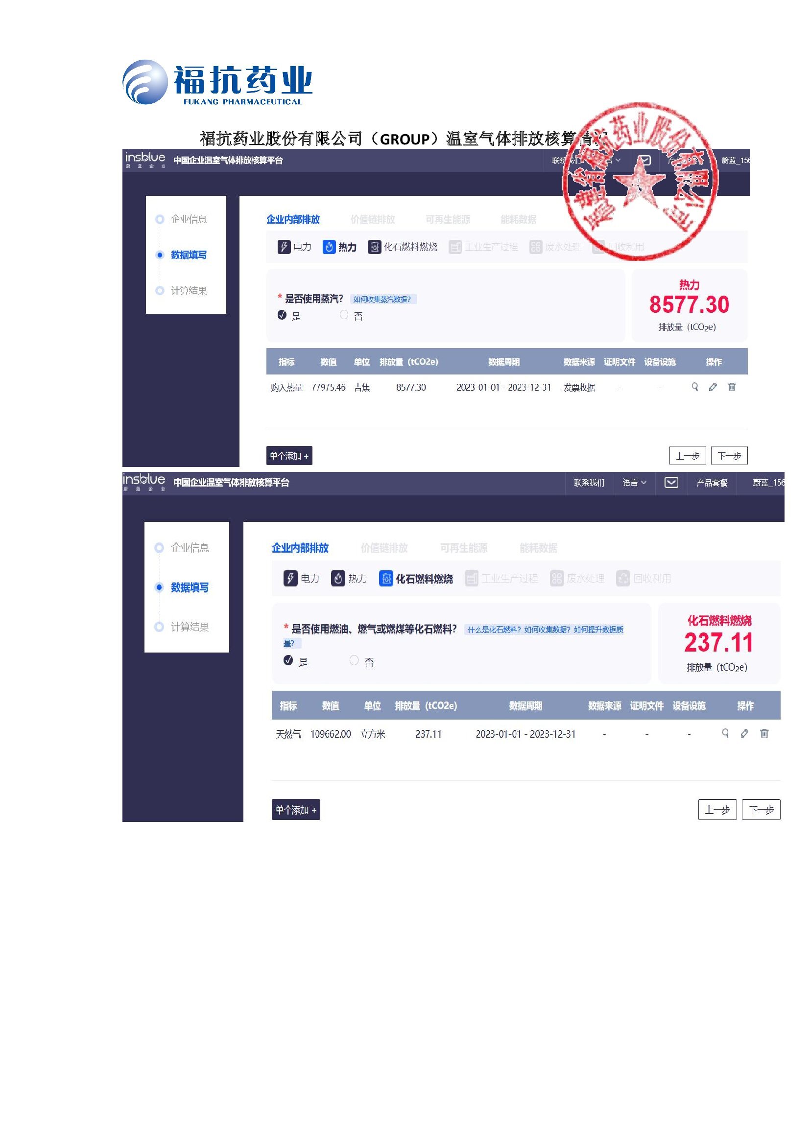?？顾帢I(yè)股份有限公司（GROUP）溫室氣體排放核算情況2024_00002.jpg